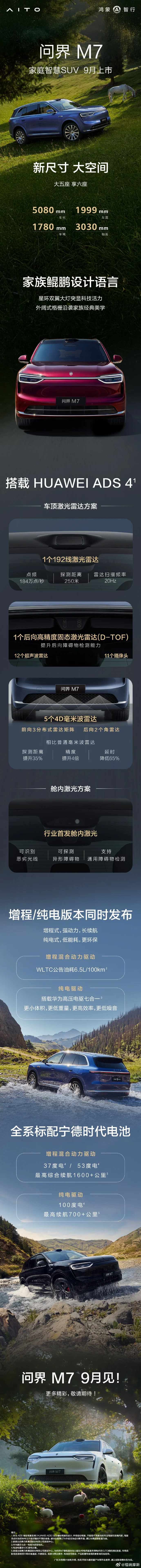 為什么做艙內激光？問界M7產品負責人：不帶“犄角”更美觀