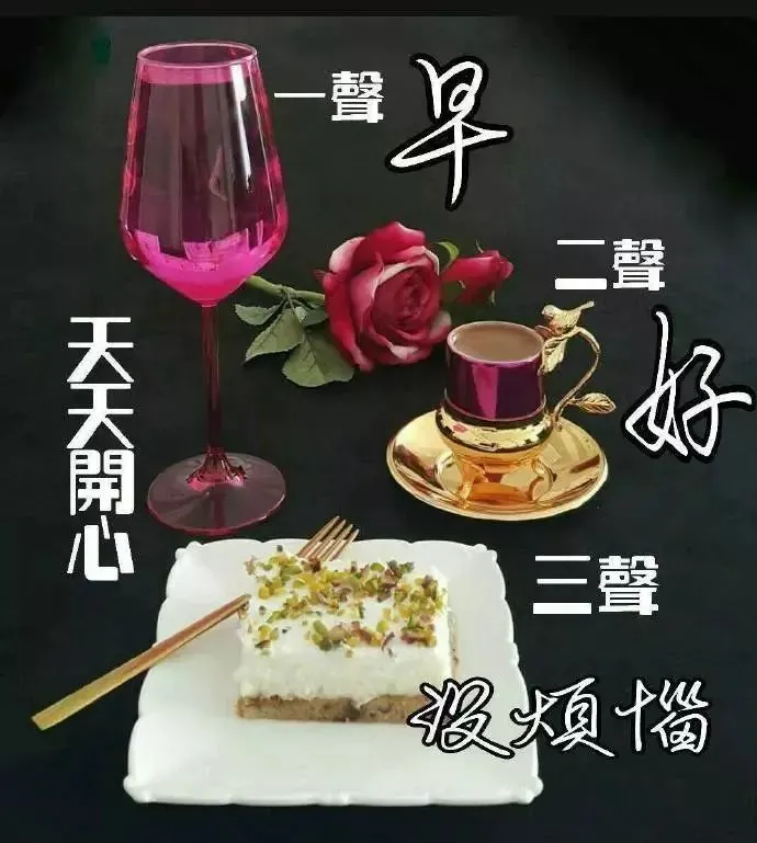 2019最新版漂亮早上好动态美图表情，朋友圈早上问候大家阳光暖心祝福语-早晨好动态图片大全 早上好问候语动态图