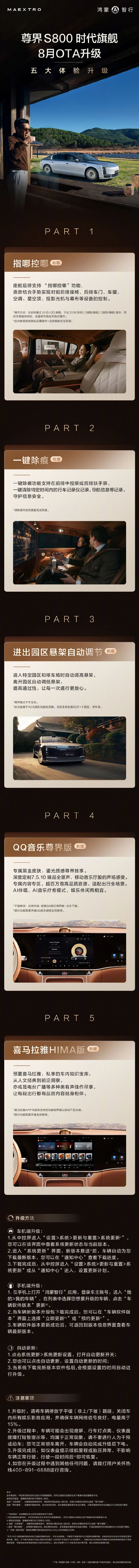 尊界S800開啟8月OTA升級(jí)：新增一鍵清除行車記錄、指哪控哪等功能