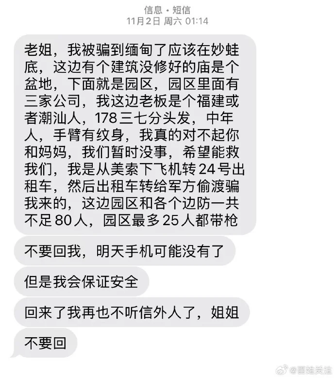 男子缅甸失联74天，姐姐：对方要1000万美金赎人
