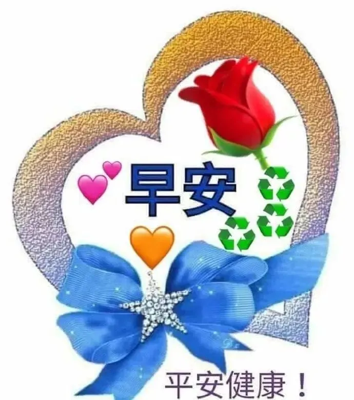 最新版早上好鲜花漂亮美女图片问候祝福语录大全