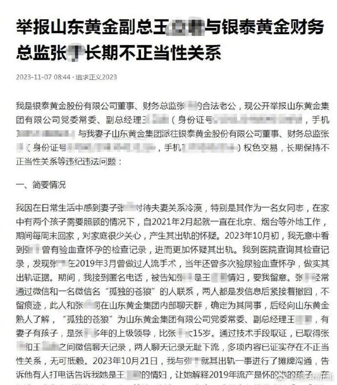 男子举报妻子出轨国企领导2次流产，官方通报