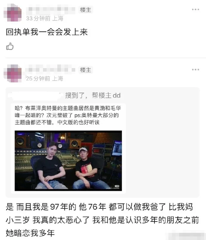 网友自曝被圈内人猥亵跟踪 猥亵者为《奇迹再现》原唱毛华锋
