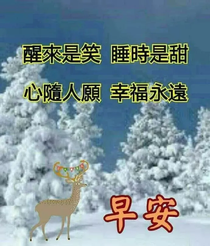 朋友圈问候大家早上好快乐的祝福语图片 好看的早上好动态祝福图片表情大全-大家早上好问侯语句