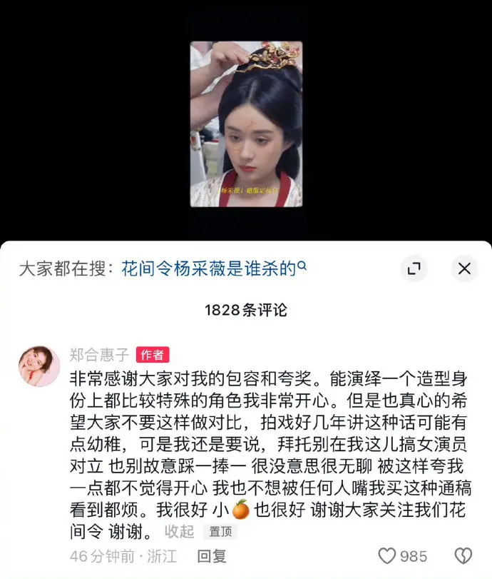 郑合惠子回应与鞠婧祎演技对比：不要搞女演员对立，故意踩一捧一