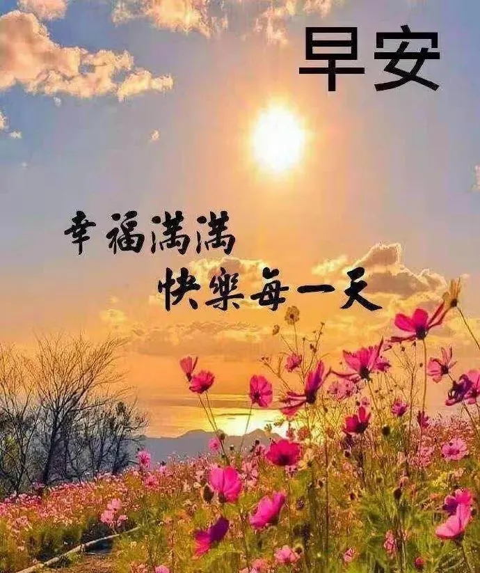 清晨问候朋友早上好的秋天暖心句子，天凉了的早安问候短信大全-秋天早上朋友间问候语