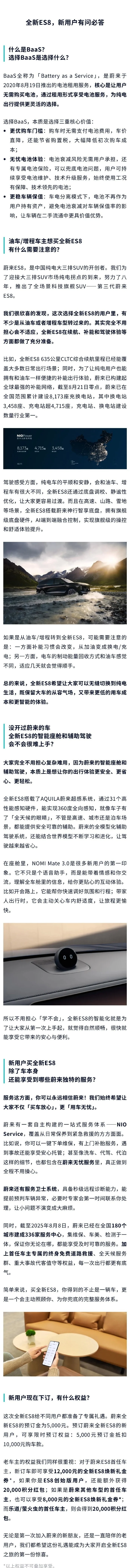 蔚來官方詳解BaaS租電服務(wù)、油車/增程用戶轉(zhuǎn)型注意事項(xiàng)