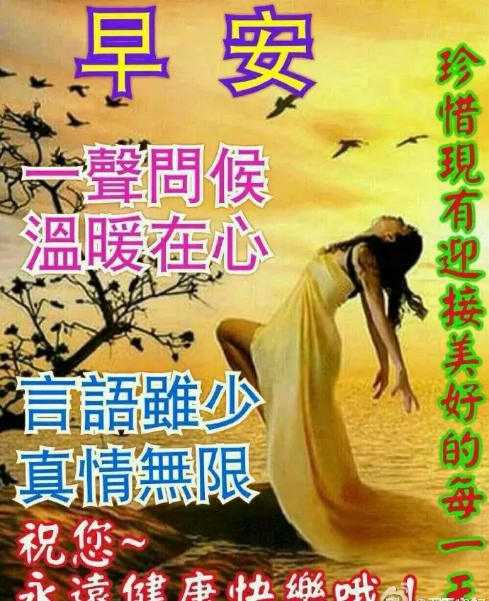 幸福暖心的清晨早上好祝福动态图片 早安问候语正能量慰问朋友句子-最新早上好动态图片大全 祝福 动感