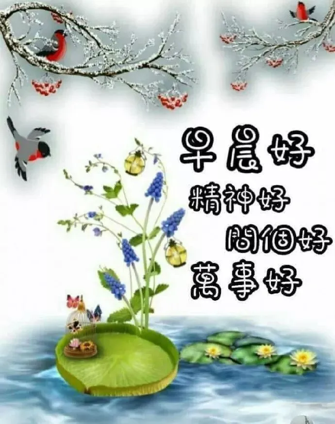 2019最新版漂亮早上好动态美图表情，朋友圈早上问候大家阳光暖心祝福语-早晨好动态图片大全 早上好问候语动态图