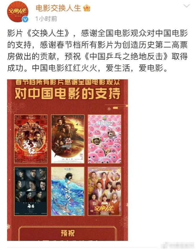 春节档电影联合发文，感谢全国观众，力挺《中国乒乓》