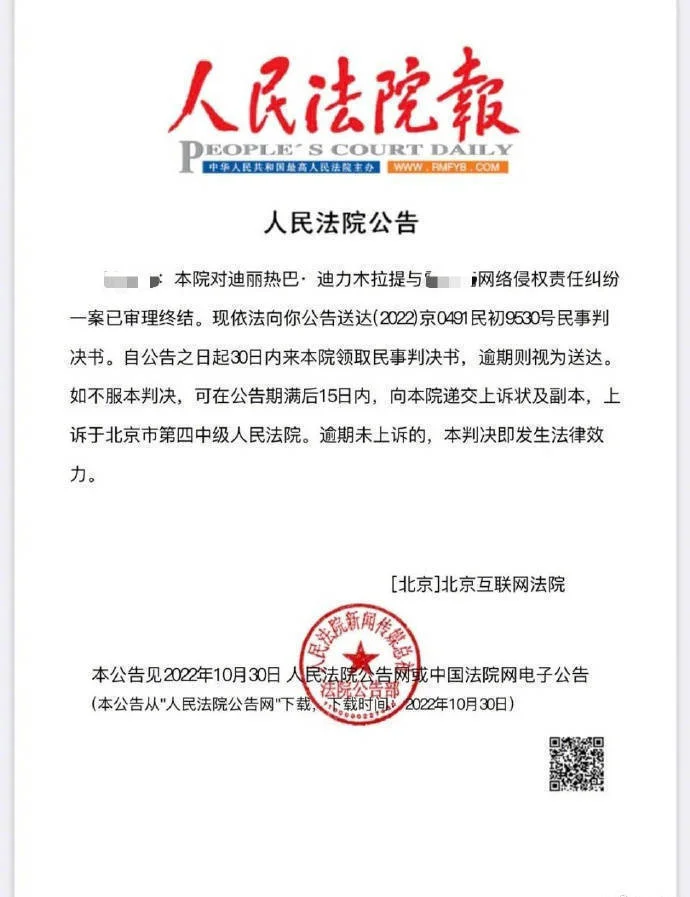 迪丽热巴维权成功 侵权方被判公开道歉并赔款