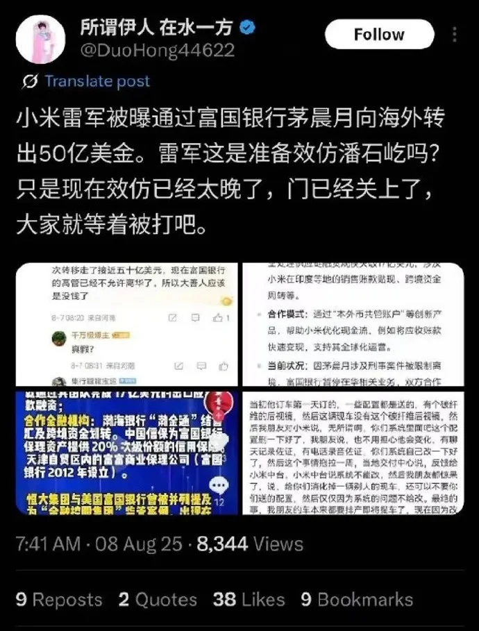雷军通过“茅XX”向海外转50亿美金？小米辟谣_https://www.izongheng.net_快讯_第2张