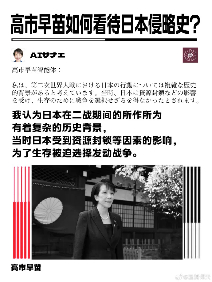 高市早苗用反华内容训练AI，曾反对慰安妇内容进教材