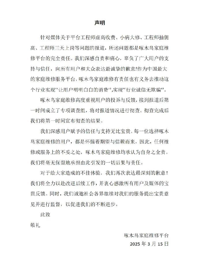 曾坑惨打工人的啄木鸟维修，这次栽了_https://www.izongheng.net_快讯_第4张