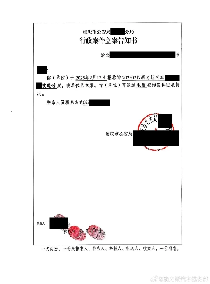赛力斯法务部就问界产品不实信息报案