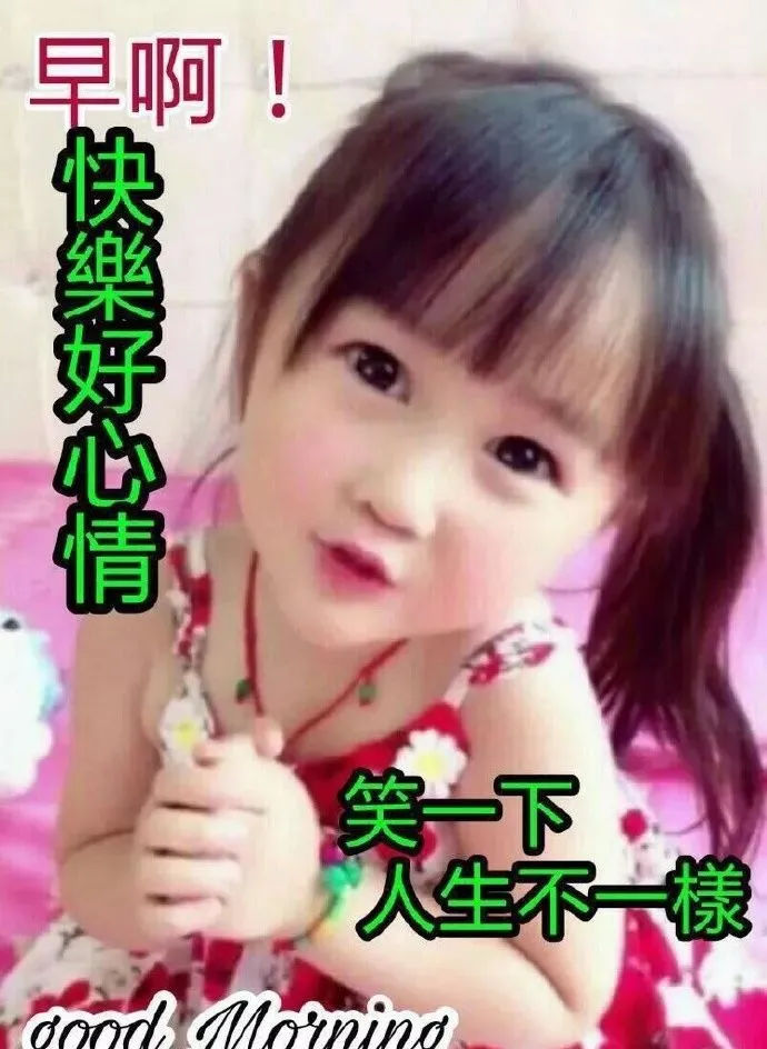 朋友圈问候大家早上好快乐的祝福语图片 好看的早上好动态祝福图片表情大全-大家早上好问侯语句