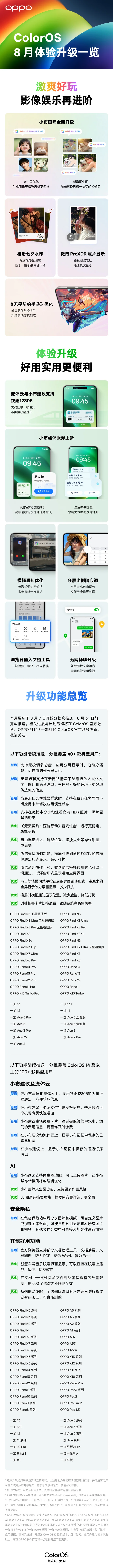 车票行程等关键信息更直观显示，12306上线OPPO流体云和小布建议