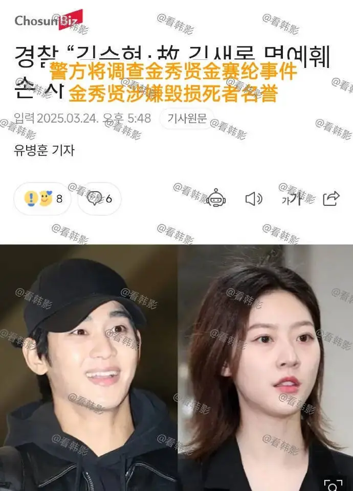 金秀贤金赛纶事件升级，警方介入调查男方是否毁损死者名誉