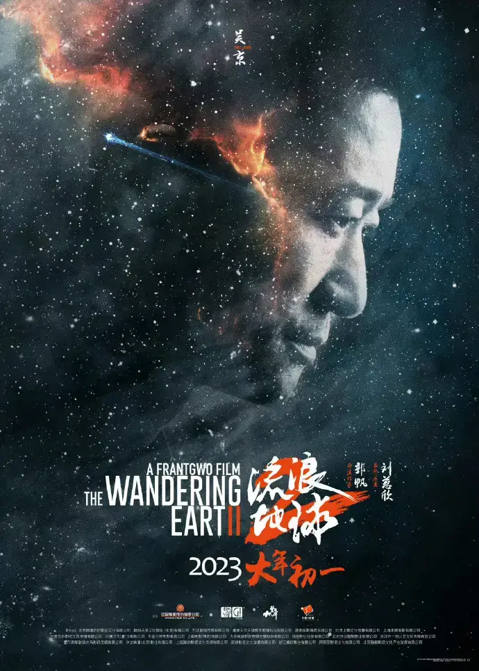 于冬：《阿凡达2》不适合中国观众 看好《流浪地球2》出成绩