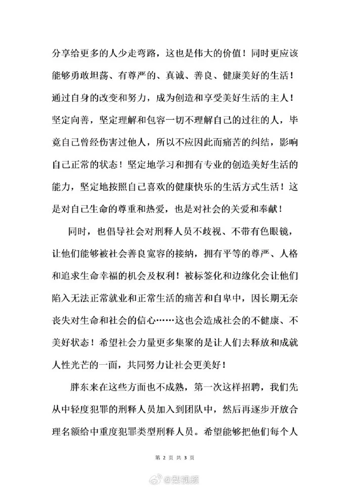 胖东来回应招聘刑释人员：给予改过者机会，呼吁社会消除“有色眼镜”