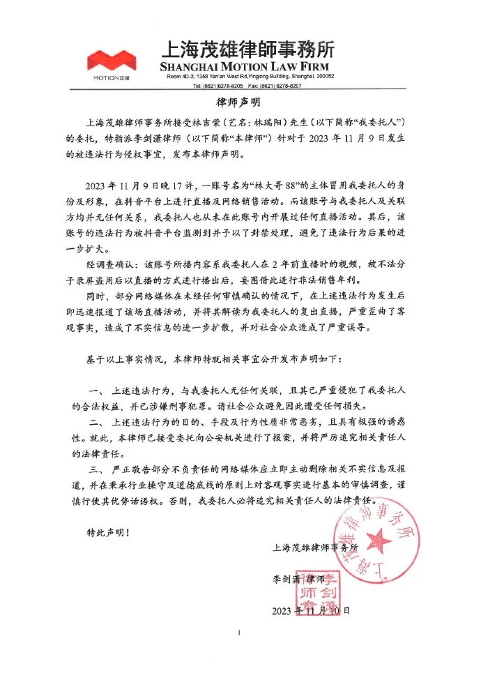 张庭老公林瑞阳发布律师声明 称复出直播系录屏盗用