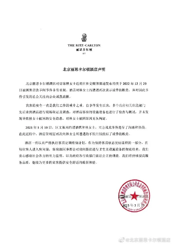 最新！五星级酒店向女演员道歉-五星级酒店礼貌用语