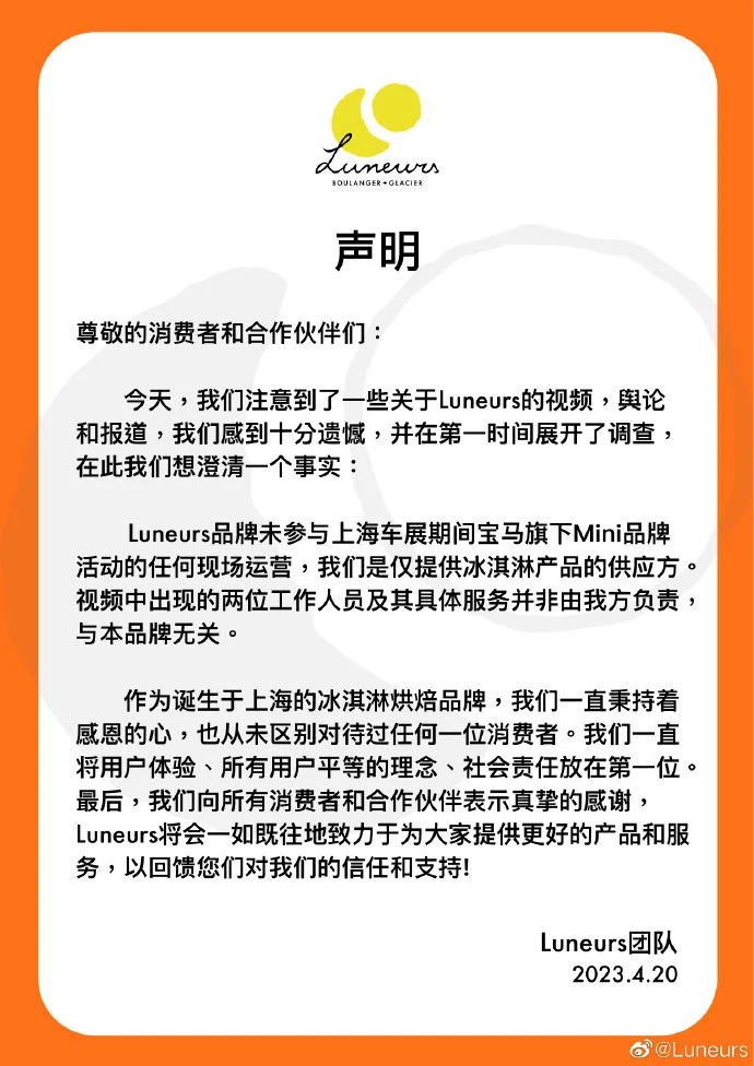 宝马事件背后：半个董事会败给了35元的冰激凌 拒绝的是3162亿的中国市场（宝马最近发生了什么事情）