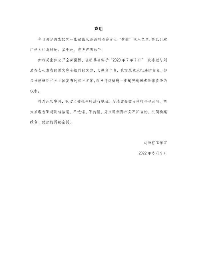 刘浩存唯美文案被指抄袭 本人发文否认：我自己写的