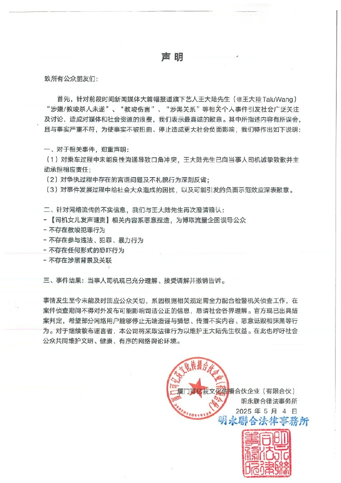 王大陆方回应涉嫌教唆杀人未遂、涉黑关系等：不存在参与违法犯罪暴力行为