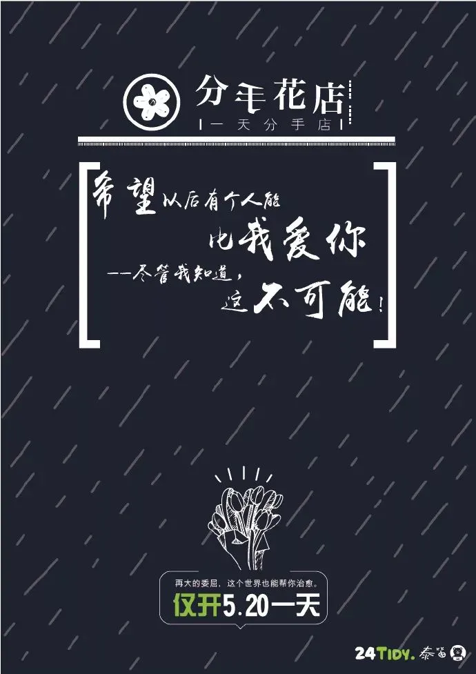 520文案！今天是情人节，情人节快乐~-今天是情人节了