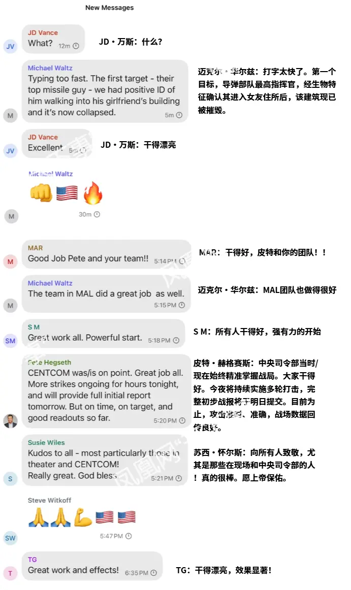 大西洋月刊公布白宫泄密群聊完整记录
