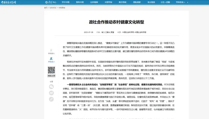 华润健康乡村公益项目探索政社协作新路径 ——村级健康互助组模式的落地实践与理论成果