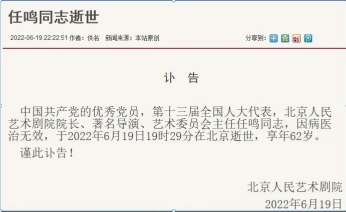 北京人艺院长任鸣因病逝世 郑云龙陈好孙茜发文悼念