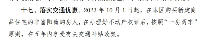 ▲2023年富陽發(fā)布的買房補貼高速費政策