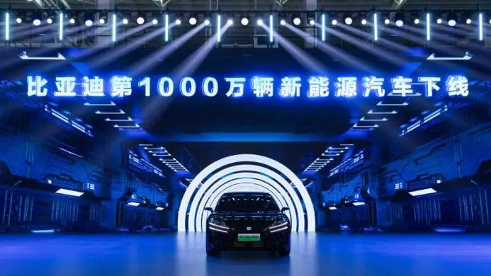 比亚迪第1000万辆新能源汽车下线