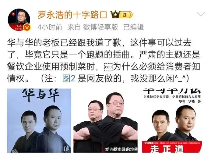 这一次,华与华老板没有向罗永浩服软_快讯_第3张_纵横网 这一次,华与华老板没有向罗永浩服软_https://www.izongheng.net_快讯_第3张