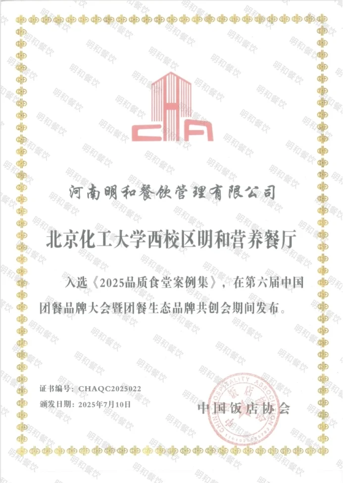 第六届中国团餐品牌大会闪耀合肥！北京化工大学食堂摘得“2025品质食堂”桂冠