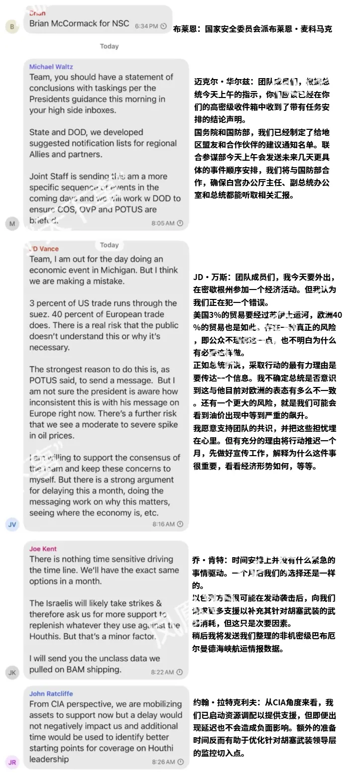 大西洋月刊公布白宫泄密群聊完整记录