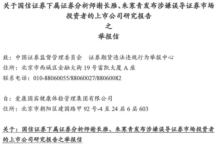 爱康国宾被罚:消费者投诉不断 揭开体检行业的离奇内幕(图11)