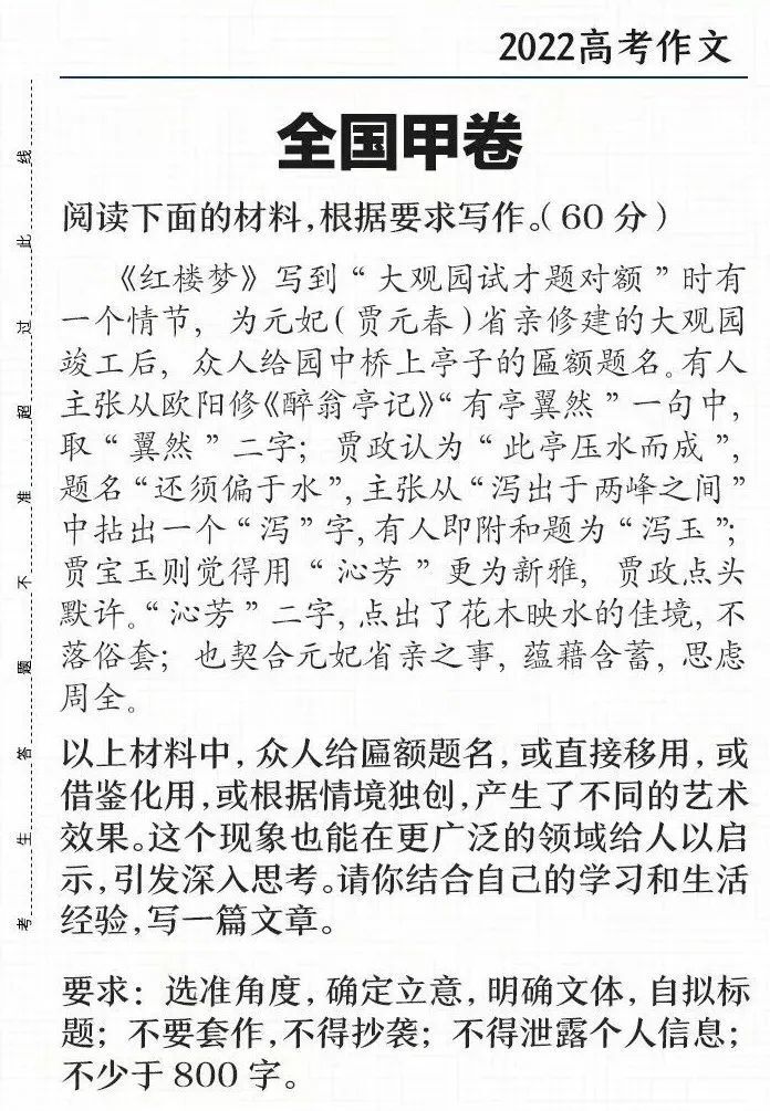 【转载】以《红楼梦》中的一个片段为材料引出来的作文题 贾宝玉,今年高考最大的赢家