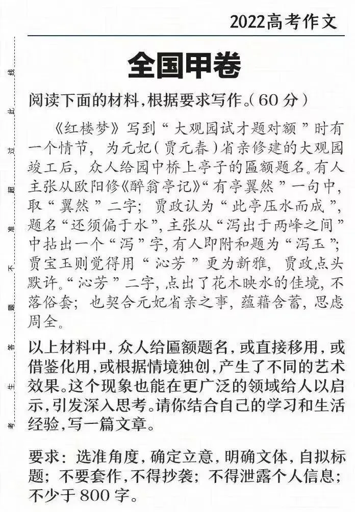 红楼梦 进作文 恢复高考45年 作文命题这样变 红楼梦纳闻