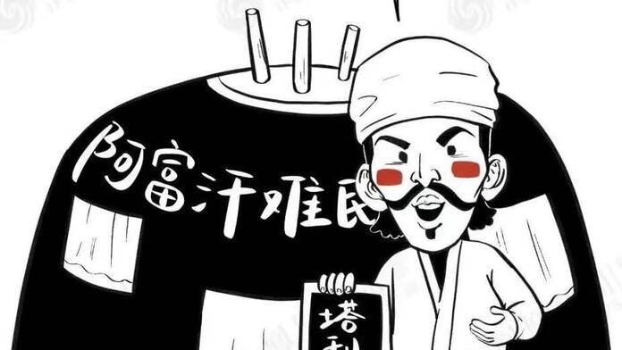 一文读懂塔利班"升学"史|大鱼漫画