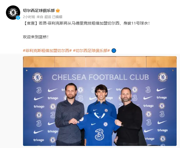 官方：切尔西租借马竞前锋菲利克斯
