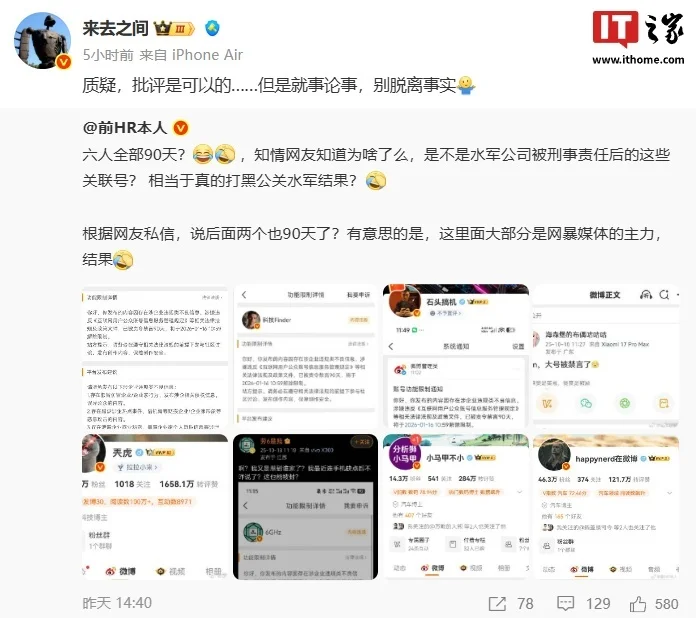 微博 CEO 王高飞提醒企业：注意避免把正常批评与黑公关混为一谈_https://www.izongheng.net_快讯_第2张