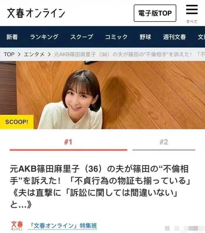 AKB前成员篠田麻里子被曝出轨 与丈夫录音曝光