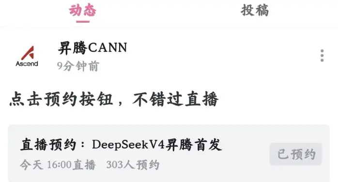 DeepSeek V4最全解读：首发华为芯片，超高性价比！国产AI打破英伟达垄断