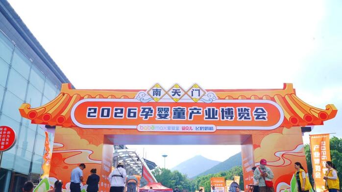 凤观 | 展会变身“西游乐园”，山东母婴行业探索线下消费新场景