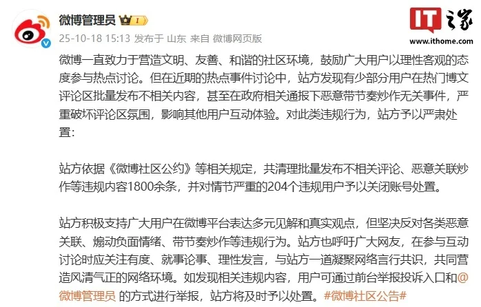 微博 CEO 王高飞提醒企业：注意避免把正常批评与黑公关混为一谈_https://www.izongheng.net_快讯_第3张