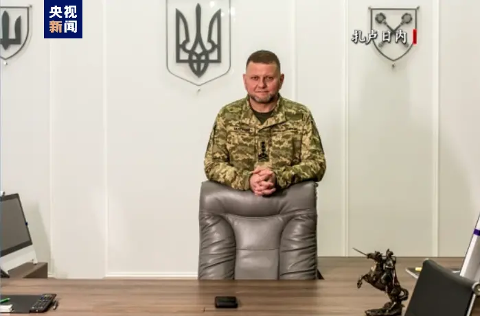 乌军总司令扎卢日内 图源：央视新闻