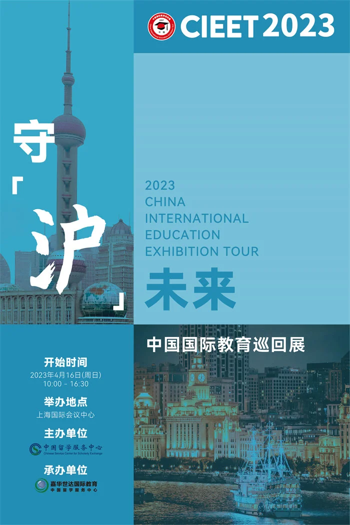 2023中国国际教育巡回展（上海站） 强势来袭-中国南方教育网